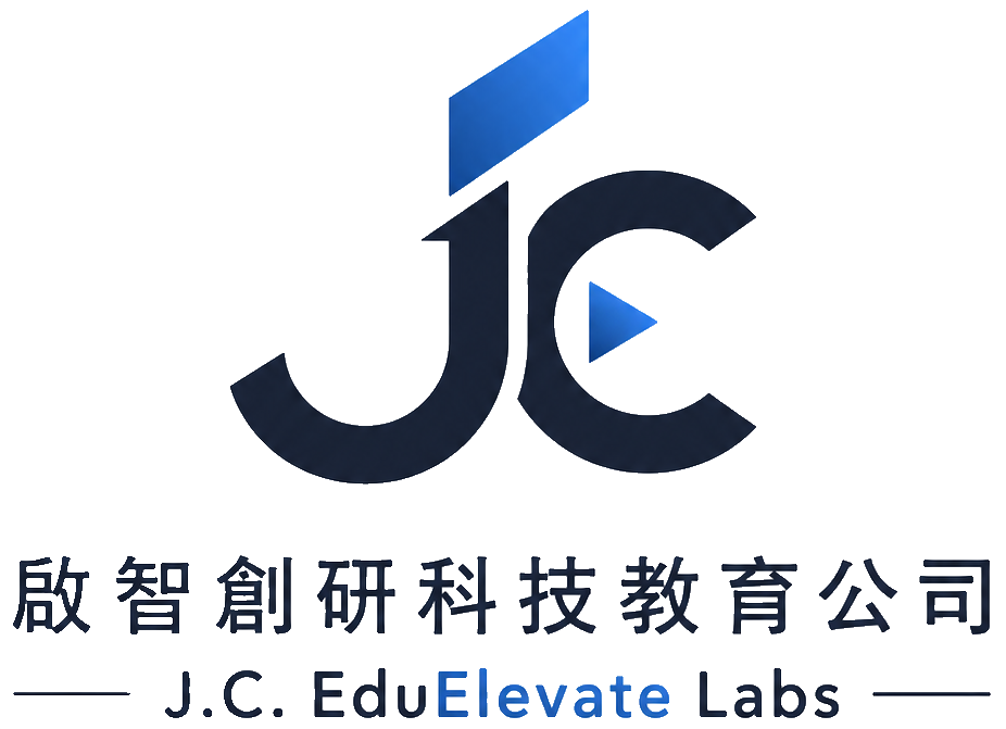 啟智創研科技教育公司 J.C. EduElevate Labs